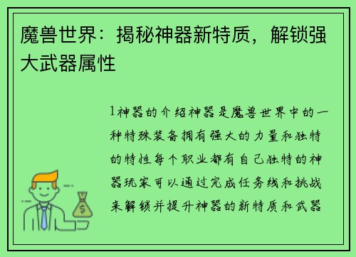 魔兽世界：揭秘神器新特质，解锁强大武器属性